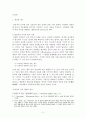 성윤리 확립을 위한 자유제한의 부당성 - 성 범죄자에 대한 전자발찌 처벌을 중심으로 2페이지