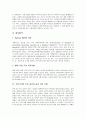 습지의 정의와 습지의 분류 및 우리나라의 주요 습지 4페이지