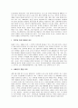 습지의 정의와 습지의 분류 및 우리나라의 주요 습지 5페이지