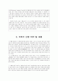 아름다운 세상 속 아름다운 성공 이야기 절제 4페이지