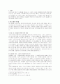 신앙 공동체를 위한 교육 사상사 2페이지