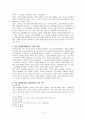 신앙 공동체를 위한 교육 사상사 4페이지
