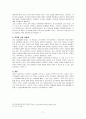 신앙 공동체를 위한 교육 사상사 8페이지