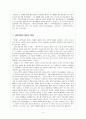 아리스토텔레스 - 관련사례 - 5학년 - 2절제하는 생활 6페이지