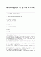 아리스토텔레스 덕 윤리와 도덕교육 1페이지