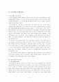 아리스토텔레스 덕 윤리와 도덕교육 3페이지