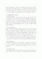 아리스토텔레스 덕 윤리와 도덕교육 4페이지