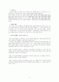 아리스토텔레스와 도덕교육 4페이지