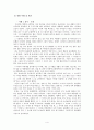 아리스토텔레스와 도덕교육 5페이지