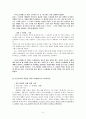 아리스토텔레스와 도덕교육 6페이지