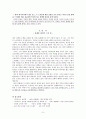 아리스토텔레스와 도덕교육 9페이지