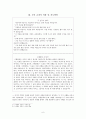 아리스토텔레스의 윤리학과 초등도덕교육에의 적용 - 도덕 교과서 적용 및 지도방안 - 두 친구의 선택 - 프랭클린 이야기 6페이지