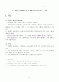 아리스토텔레스의 이론을 통한 초등 도덕교육의 지도방안 - 나누는 행복 2페이지