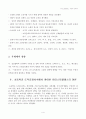 아리스토텔레스의 이론을 통한 초등 도덕교육의 지도방안 - 나누는 행복 4페이지