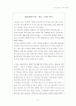 아리스토텔레스의 이론을 통한 초등 도덕교육의 지도방안 - 나누는 행복 8페이지