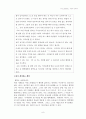 아리스토텔레스의 이론을 통한 초등 도덕교육의 지도방안 - 나누는 행복 9페이지