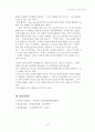 아리스토텔레스의 이론을 통한 초등 도덕교육의 지도방안 - 나누는 행복 10페이지