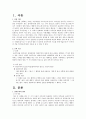 어떻게 가르칠까 - 공리주의 - 결과주의 - 나의 사례 및 도덕교육에 적용 2페이지