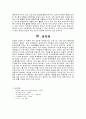 올바로 사는 것과 잘 사는 것 그 사이의 딜레마 - 공리주의와 칸트를 중심으로 - 경험사례 - 조지오웰 1984 7페이지