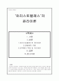 윤리과 교육론 - 아리스토텔레스의 윤리이론 - 경험에의 적용 교육에의 적용 및 지도방안 1페이지