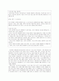 아리스토텔레스의 덕 윤리학 - 교과서의 적용 - 2 내 힘으로 5페이지