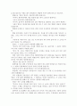 윤리학 이론에 관한 짧은 보고서 - 아리스토텔레스 7페이지
