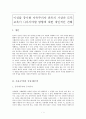 이성을 중시한 자유주의자 칸트의 사상과 도덕교육이 나아가야할 방향에 대한 개인적인 견해 1페이지
