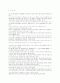 이야기 교육법 - 정직 10페이지