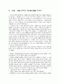 이야기 접근을 통한 수업 - 약속을 지킨 안창호 선생 (약속 지키기) 3페이지