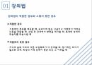 집단중심 평생교육방법 4페이지