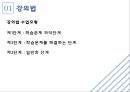 집단중심 평생교육방법 8페이지
