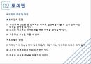 집단중심 평생교육방법 14페이지