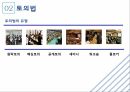 집단중심 평생교육방법 15페이지