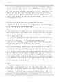 초등 도덕 교육 - 아리스토텔레스의 행복과 초등 도덕교육 2페이지