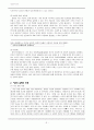 초등 도덕 교육 - 아리스토텔레스의 행복과 초등 도덕교육 3페이지