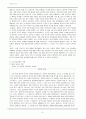 초등 도덕 교육 - 아리스토텔레스의 행복과 초등 도덕교육 5페이지