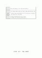 집단탐구수업모형- 배경 특성 장단점 4페이지