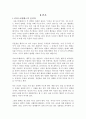 초등 도덕 교육론 - 당신은 행복한가요 2페이지