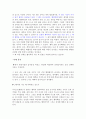 초등 도덕 교육론 - 당신은 행복한가요 4페이지