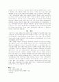 초등 도덕 교육론 - 당신은 행복한가요 8페이지
