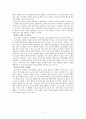 초등 도덕 교육론 - 공리주의 2페이지