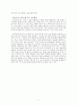 초등 도덕 교육론 - 공리주의 7페이지