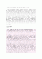 초등 도덕 교육론 - 이야기 교육법 - 정직 - 1 정직한 행동 2페이지