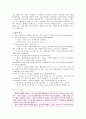 초등 도덕 교육론 - 이야기 교육법 - 정직 - 1 정직한 행동 5페이지