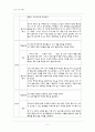 초등 도덕 교육 - 가장 기본적이지만 꼭 필요한 힘 정직 2페이지