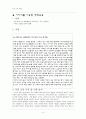 초등 도덕 교육 - 가장 기본적이지만 꼭 필요한 힘 정직 4페이지