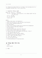 초등 도덕 교육 - 가장 기본적이지만 꼭 필요한 힘 정직 5페이지