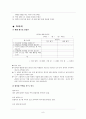 초등 도덕 교육 - 가장 기본적이지만 꼭 필요한 힘 정직 8페이지