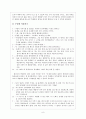 초등 도덕 교육론 - 칸트의 도덕철학으로 생각하기 8페이지