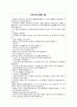 초등도덕교육Ⅰ칸트 철학의 사례와 그 적용 6페이지